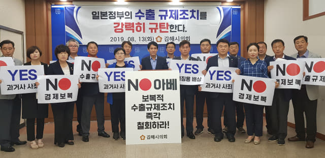 김해시의원들이 13일 오전 김해시청 프레스센터에서 기자회견을 열고 일본에 보복적 수출규제 조치를 즉각 철회하라고 요구하고 있다.