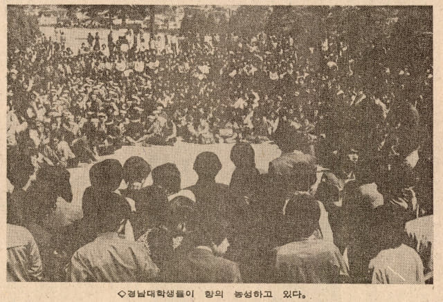1980년 4월 3일자 7면 사진. 연세대 학보 르뽀(르포) 기사에 분노한 경남대 학생들이 항의농성을 하고 있다.
