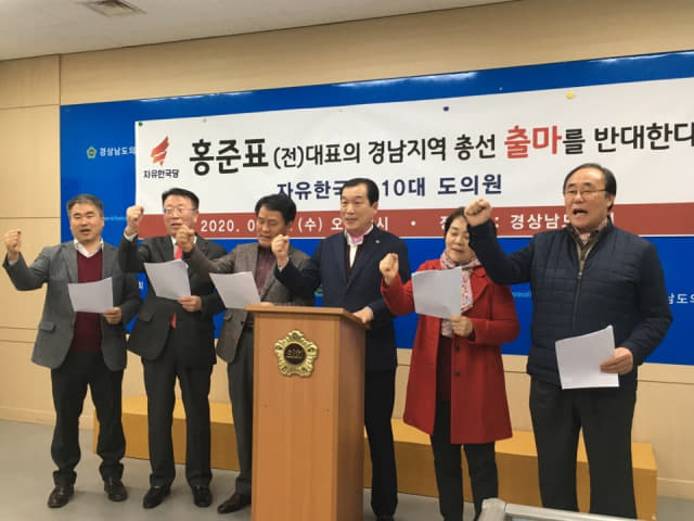 22일 오후 도의회 브리핑룸에서 자유한국당 소속 전 도의원들이 홍준표 전 대표의 경남지역 총선 출마를 반대한다는 기자회견을 하고 있다.