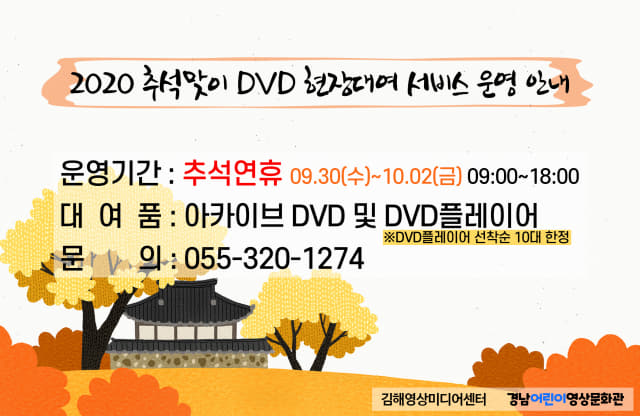 김해문화의전당 추석 DVD 대여