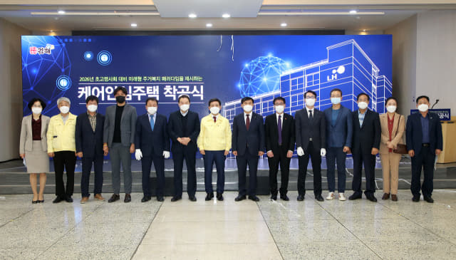 김해시와 LH 경남지역본부는 28일 김해시청 대회의실에서 ‘케어안심주택’ 착공식을 개최했다.