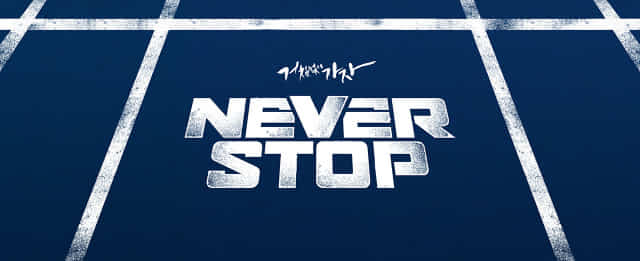 2021시즌 NC 다이노스 캐치프레이즈 ‘NEVER STOP’. /NC 다이노스/