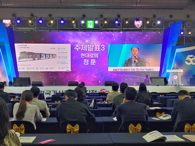 창원국가산단 50주년 기념 콘퍼런스가 25일 창원컨벤션센터에서 열린 가운데 정훈 현대로템 핵심기술개발 실장이 주제발표를 하고 있다.
